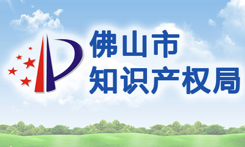 佛山市高明区加快建设中小企业融资体系的实施方案