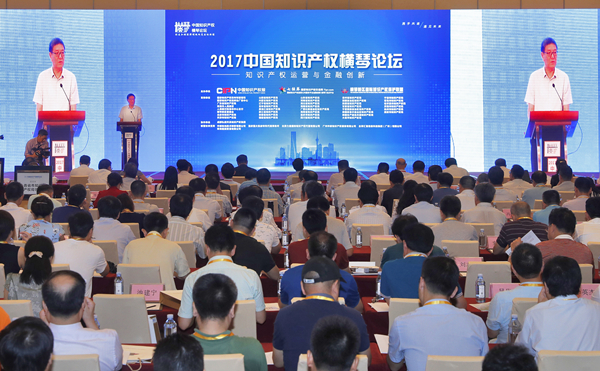 【广东】2017中国知识产权横琴论坛在珠海举行