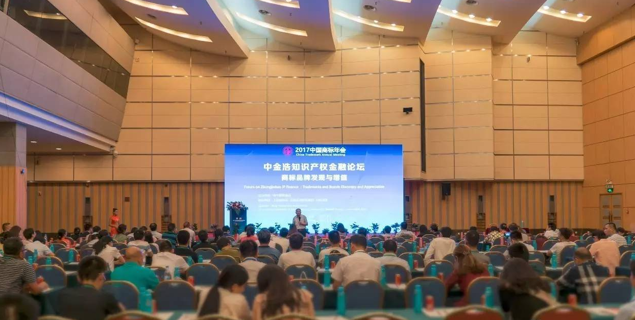 中金浩知识产权金融论坛在广西桂林隆重举行
