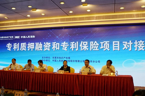 【广东】东莞局举办专利质押融资和专利保险项目对接会(图)
