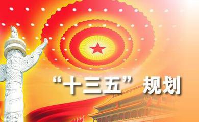 【吉林】《“十三五”吉林省知识产权保护和运用规划》正式印发