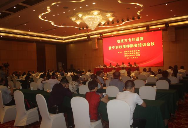 【湖南】娄底市举办专利运营暨专利权质押融资培训