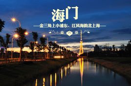 【江苏】南通海门知识产权示范建设考评居县级城市第二 