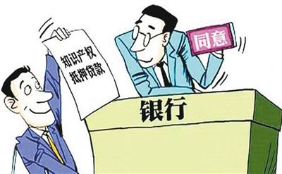 【陕西】让知识产权质押贷款 “叫好又叫座”