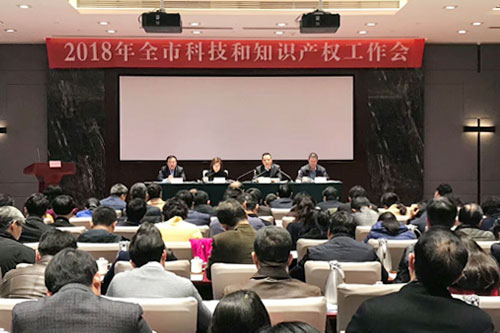 【湖北】2018年武汉科技和知识产权工作会召开