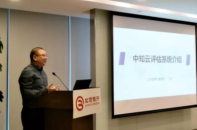 中知云评估系统亮相中关村知识产权质押融资工作对接会