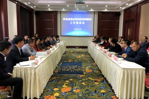 【青海】局召开推进专利权质押融资工作座谈会