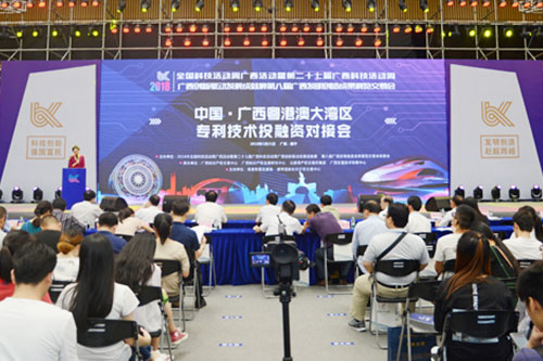 【广西】粤港澳大湾区专利技术投融资对接会在南宁举办
