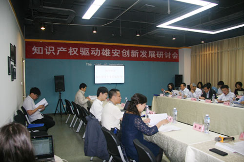 【河北】知识产权驱动雄安创新发展研讨会在河北保定举行