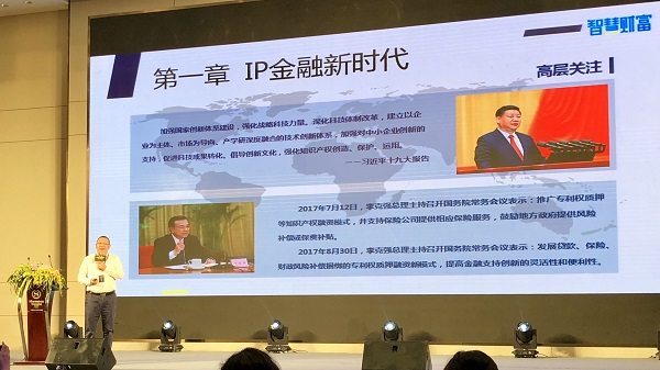 北京智慧财富集团受邀参加“2018中国知识产权商业化运营大会”