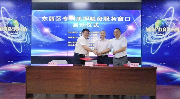 北京智慧财富集团受邀出席“天津市东丽区专利质押融资服务窗口启动仪式”