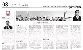 【中国知识产权报】专访董事长丁坚：知识产权金融的春天，还有多远？