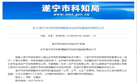 北京中金浩成功入围“遂宁市专利质押融资评估机构库”