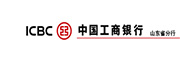 中国工商银行山东分行