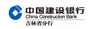 中国建设银行吉林分行