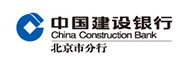 中国建设银行北京分行