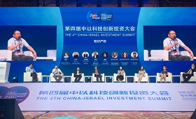 北京智慧财富集团受邀出席第四届中以科技创新投资大会