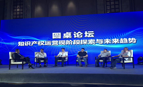 北京智慧财富集团应邀参加中部知识产权投融资峰会