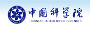 中科院