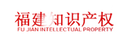 福建省知识产权局