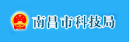 南昌科技局