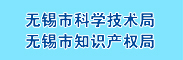 无锡市知识产权局