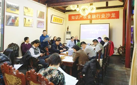 中关村知识产权金融创新沙龙暨知识产权金融沙龙第6期在两广书院顺利举行