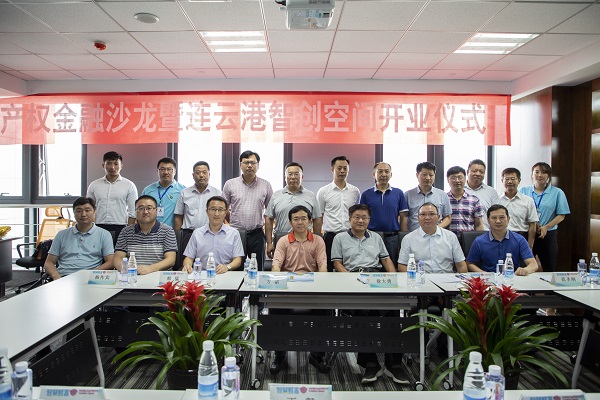 知识产权金融沙龙第14期暨连云港智创空间入驻仪式在连云港市高新区成功举行