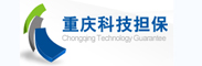 重庆科技担保有限公司