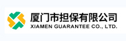 厦门市担保有限公司