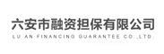 六安市裕安融资担保有限公司