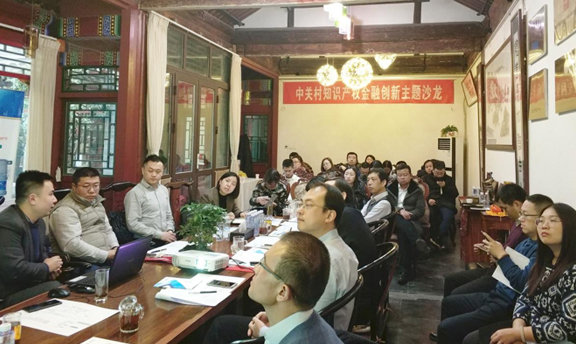 中关村知识产权金融创新主题沙龙