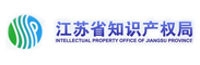 江苏省知识产权局