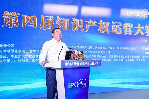 2018“中知在线”杯知识产权运营大赛决赛落幕