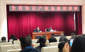 【简讯】中金浩应邀在吉林长春省知识产权金融培训班上授课