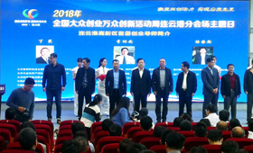 智慧财富集团受邀参加全国大众创业万众创新活动周连云港分会场主题日活动