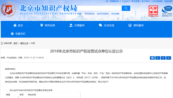 中金浩、知乎科技入选北京市知识产权运营试点单位
