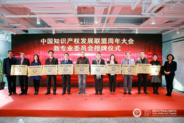 中金浩当选中国知识产权发展联盟专利价值评估专业委员会主任单位