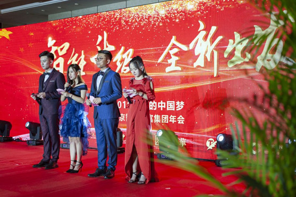 智能升级，全新出发——北京智慧财富集团2019年会隆重举行