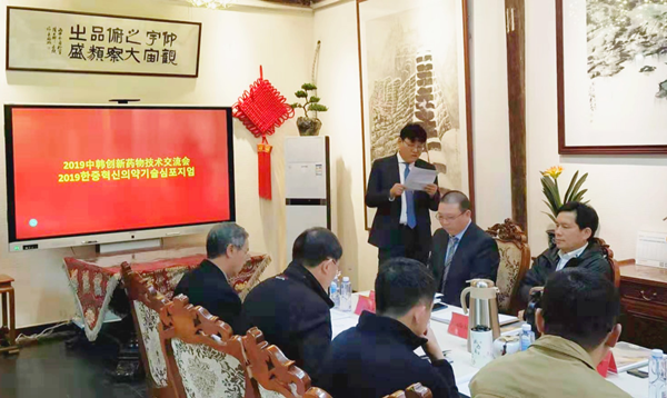 2019中韩创新医药技术交流会在京成功举行