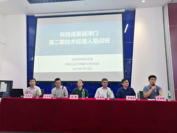 中金浩受邀出席天津市“科技成果俏津门﹒2019年第二期技术经理人培训”活动
