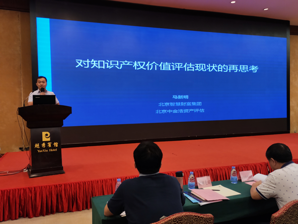 中金浩受国家知识产权局运用促进司委派出席广东省发明专利估值研究报告发布会