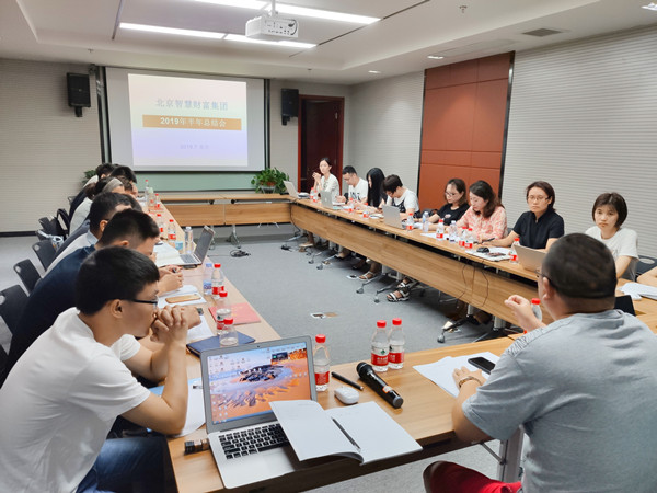 北京智慧财富集团2019年中总结大会在重庆举行