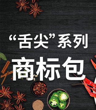商标资产包