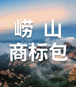 商标资产包