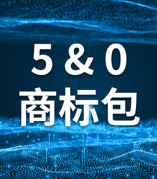商标资产包