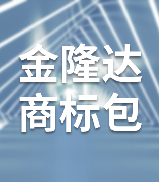 商标资产包