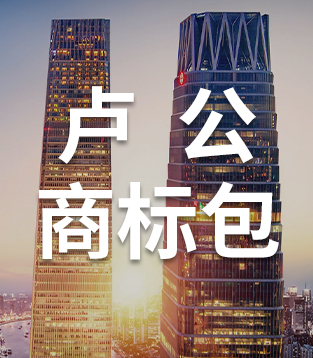 商标资产包