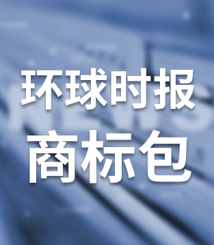 商标资产包