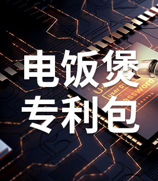 专利资产包